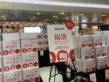 福袋＠DFS
