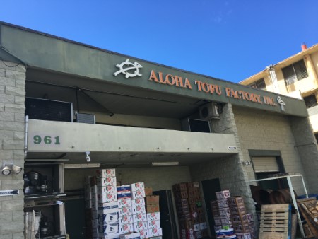ハワイ 再ロックダウン22日目 アロハ豆腐