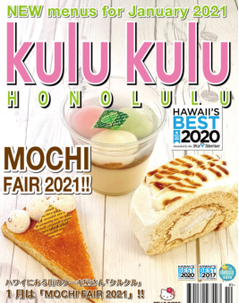 ハワイ　「Kulu Kulu」の「餅フェア」