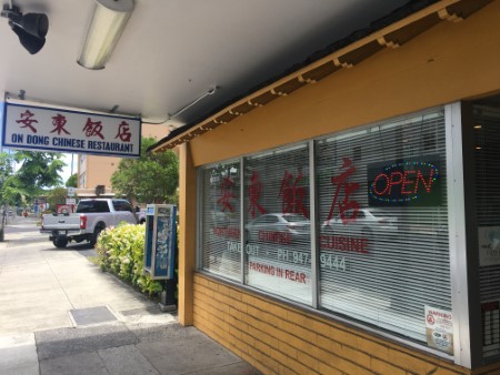 ハワイ　「安東飯店」のジャージャー麺