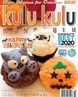 ハワイ　デザートは、「kulu kulu」