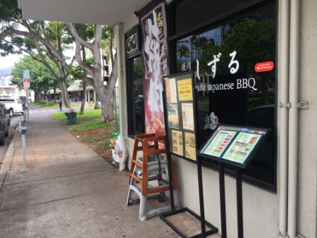 ハワイ 「焼肉しずる(静流)」