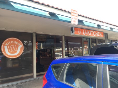 ハワイ　「U-KITCHEN」日本人経営の新しいお弁当屋さん