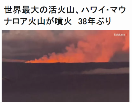 ハワイ マウナロア火山噴火