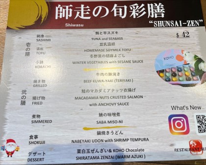 ハワイ　「サントリー」師走の旬彩膳