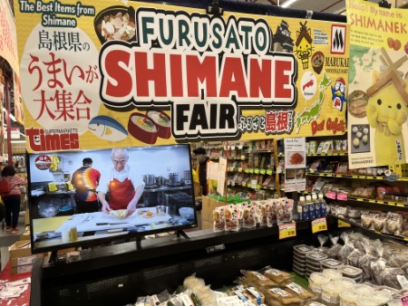 ハワイ　マルカイの「島根フェア」