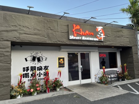 ハワイ　「Khan Skewer Restaurant」