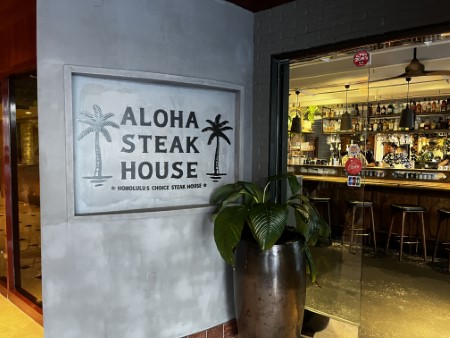 ハワイ 「ALOHA STEAK HOUSE」