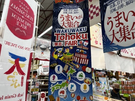 ハワイ　マルカイの「東北フェア」