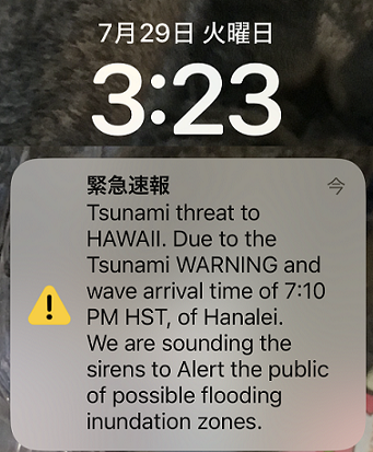 ハワイ 津波警報