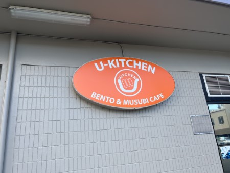 ハワイ 「U-Kitchen」Young St.店オープン!!