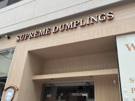 ハワイ　「SUPREME DUMPLINGS」
