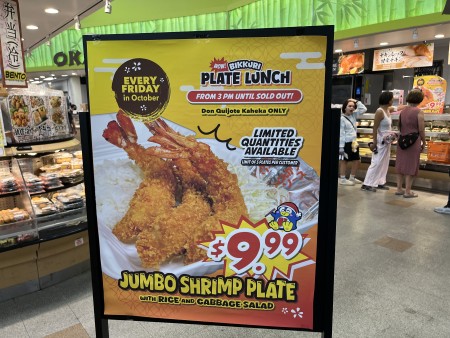 ハワイ 「ドン・キホーテ」のびっくりプレートランチ